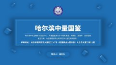 <b>价格整理！哈尔滨做一次亲子鉴定需要多少钱的费用（附2025三种鉴定费用）</b>