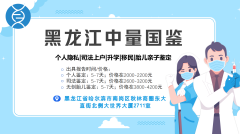 <b>牡丹江10家可以做正规亲子鉴定的医院名单（附2025年鉴定汇总）</b>